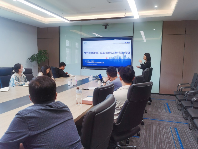 我公司開(kāi)展“高價(jià)值專(zhuān)利培訓與布局”培訓