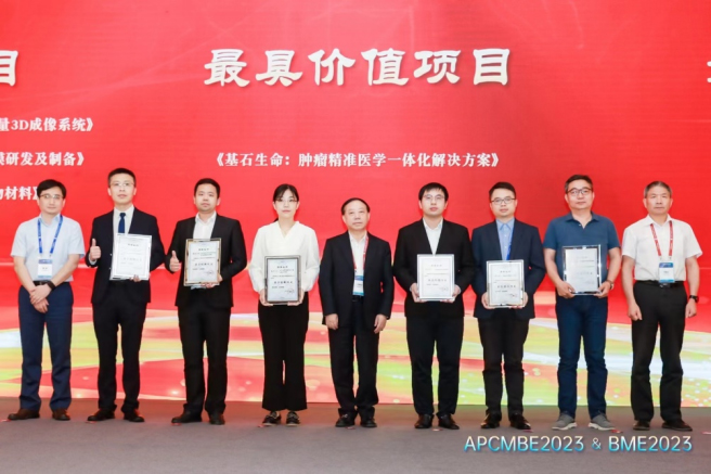 祝賀博創(chuàng  )生物喜獲 “第五屆醫療器械創(chuàng  )新創(chuàng  )業(yè)大會(huì )”最具創(chuàng  )新項目獎
